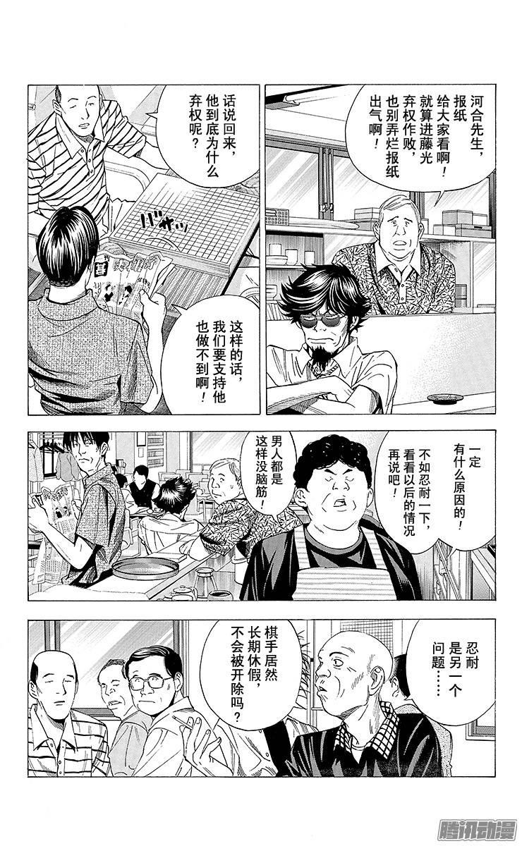 棋魂 第136局 弃权作败 第13页