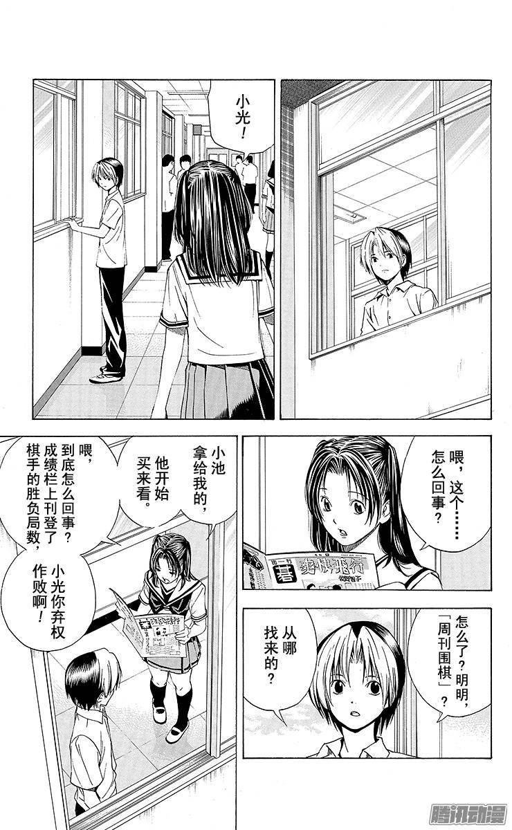棋魂 第136局 弃权作败 第5页