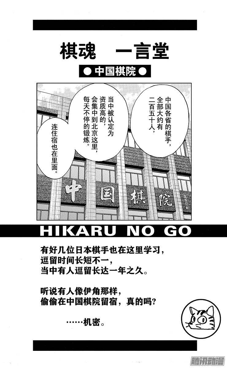 棋魂 第136局 弃权作败 第20页