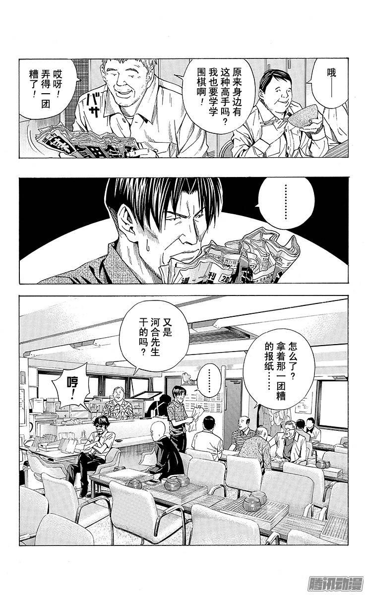 棋魂 第136局 弃权作败 第12页