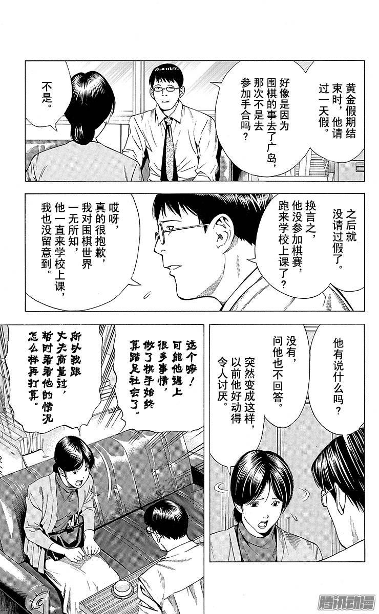 棋魂 第136局 弃权作败 第3页