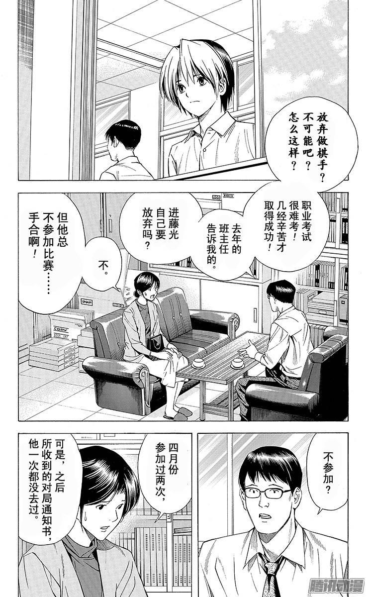 棋魂 第136局 弃权作败 第2页