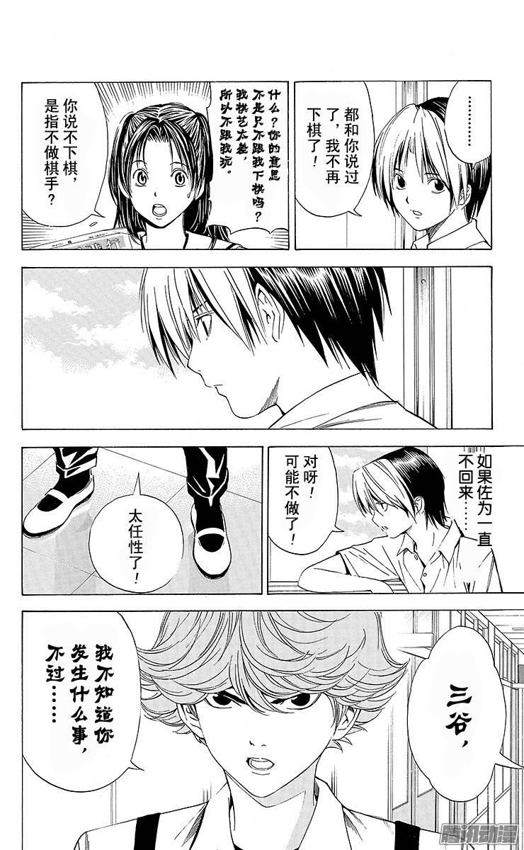 棋魂 第136局 弃权作败 第6页