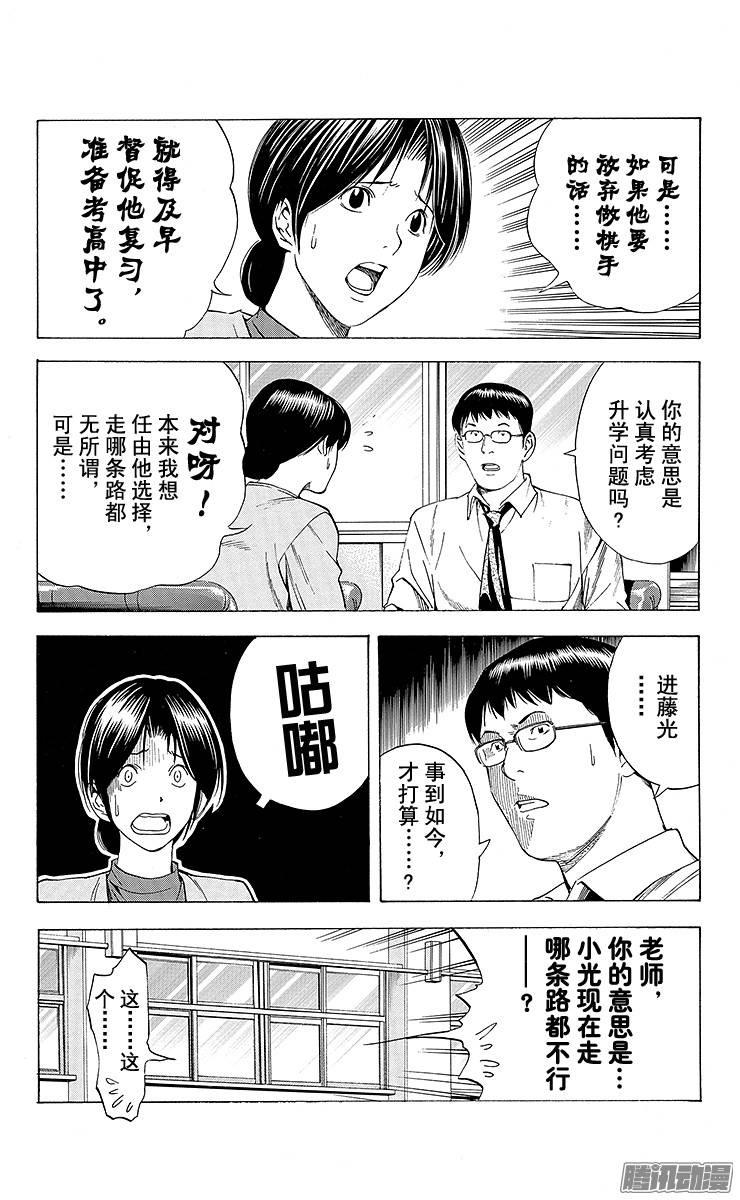 棋魂 第136局 弃权作败 第4页