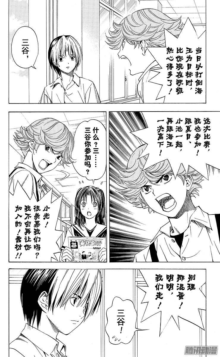 棋魂 第136局 弃权作败 第8页