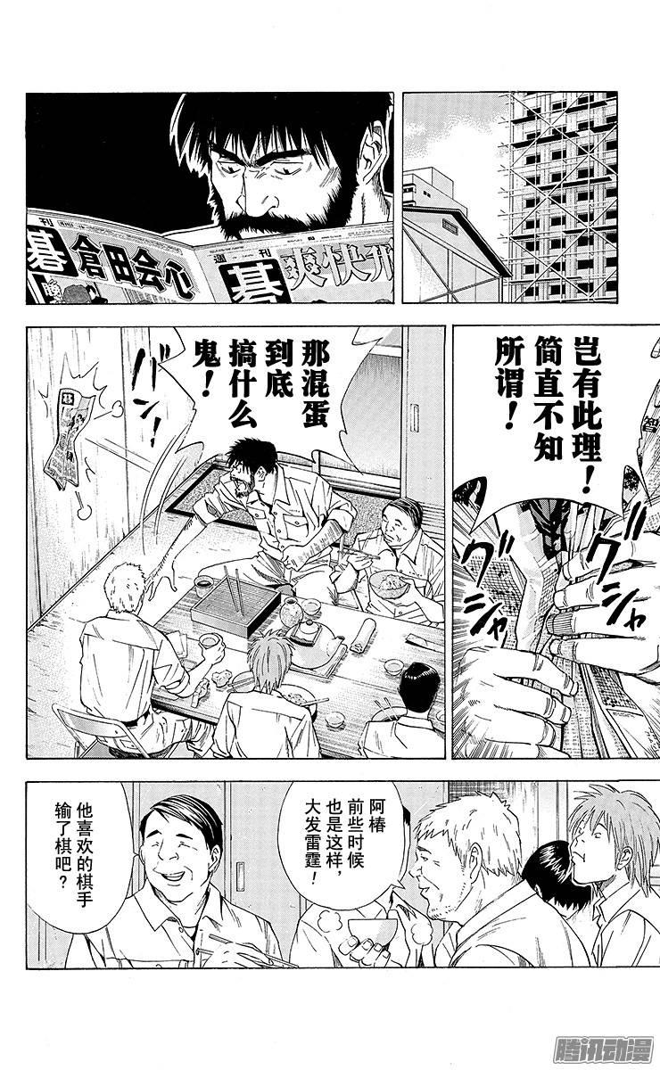 棋魂 第136局 弃权作败 第10页