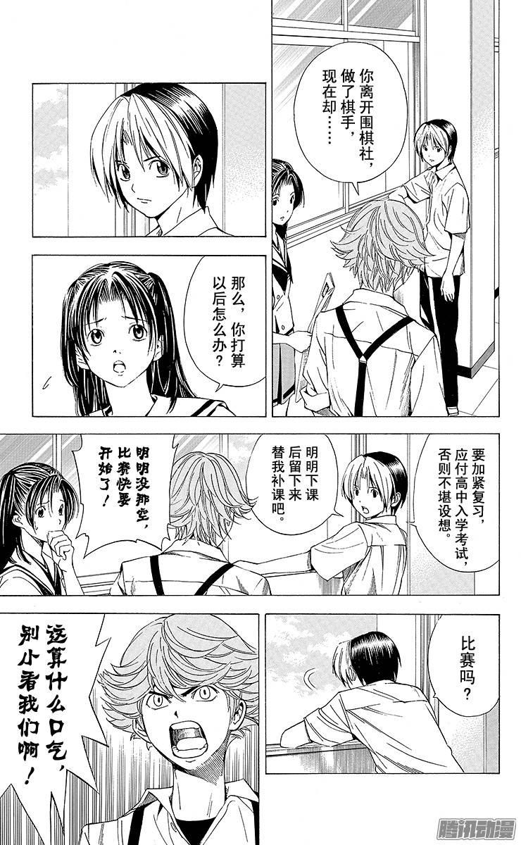 棋魂 第136局 弃权作败 第7页