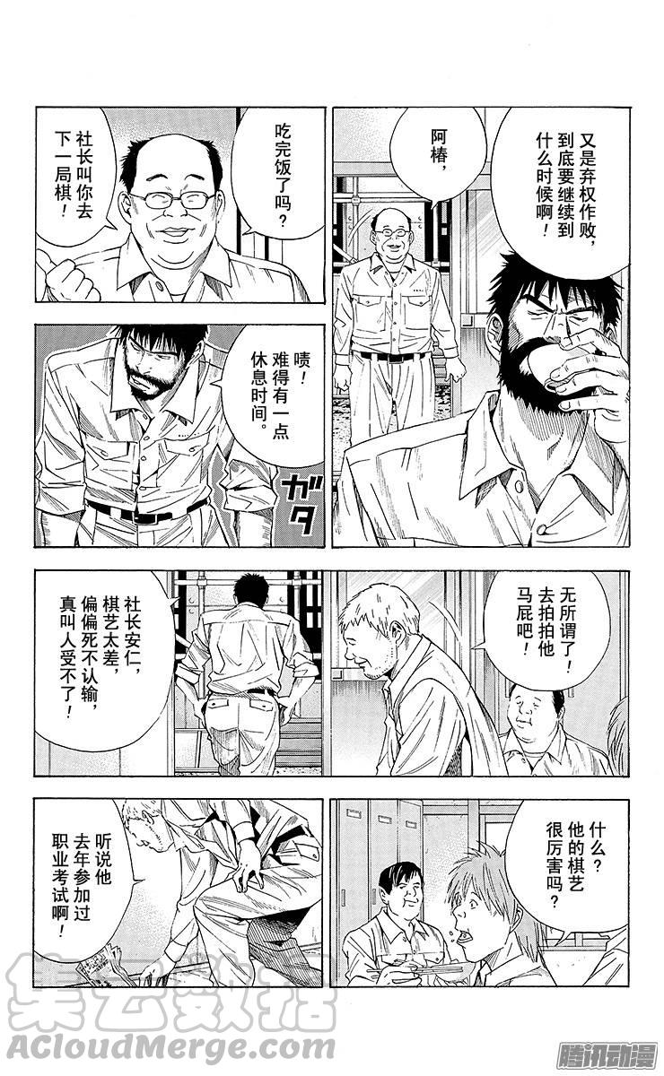 棋魂 第136局 弃权作败 第11页
