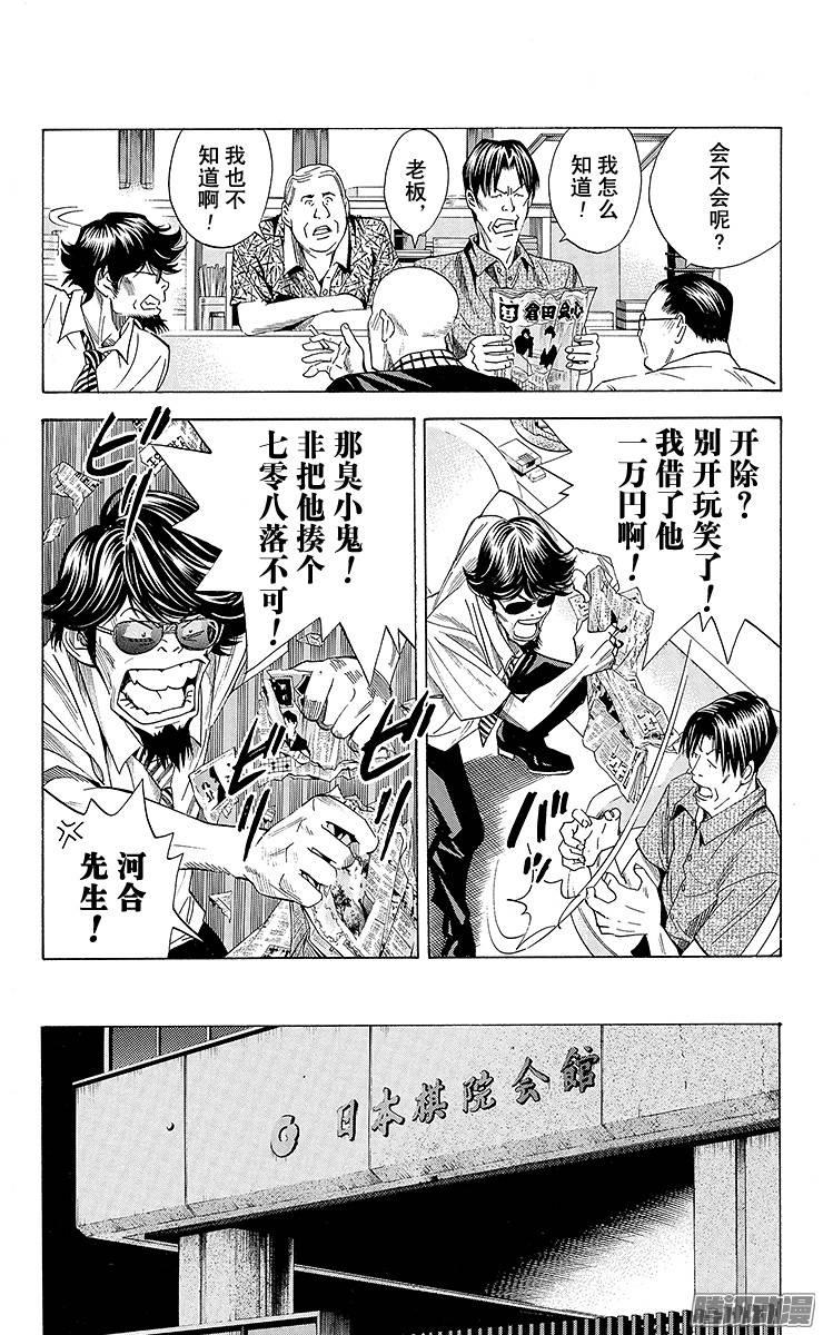 棋魂 第136局 弃权作败 第14页