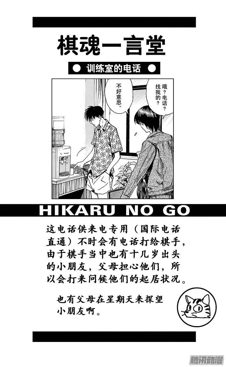 棋魂 第137局 最后的比赛 第20页