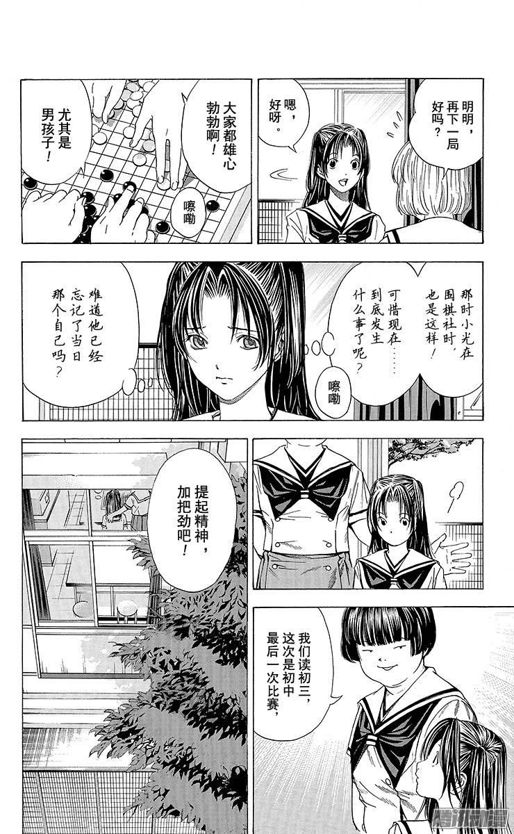 棋魂 第137局 最后的比赛 第6页