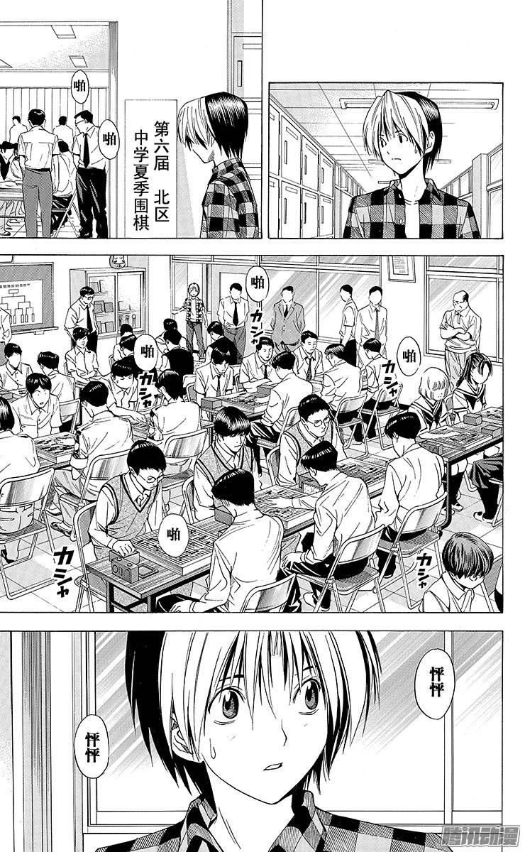 棋魂 第137局 最后的比赛 第9页