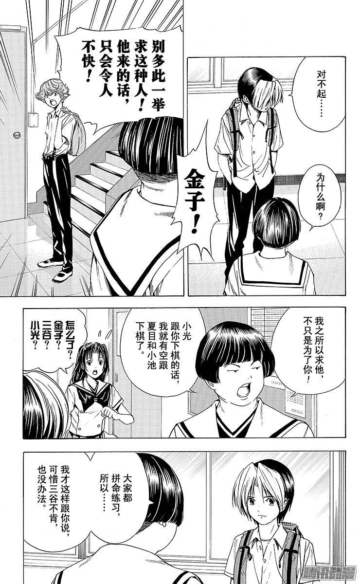 棋魂 第137局 最后的比赛 第3页