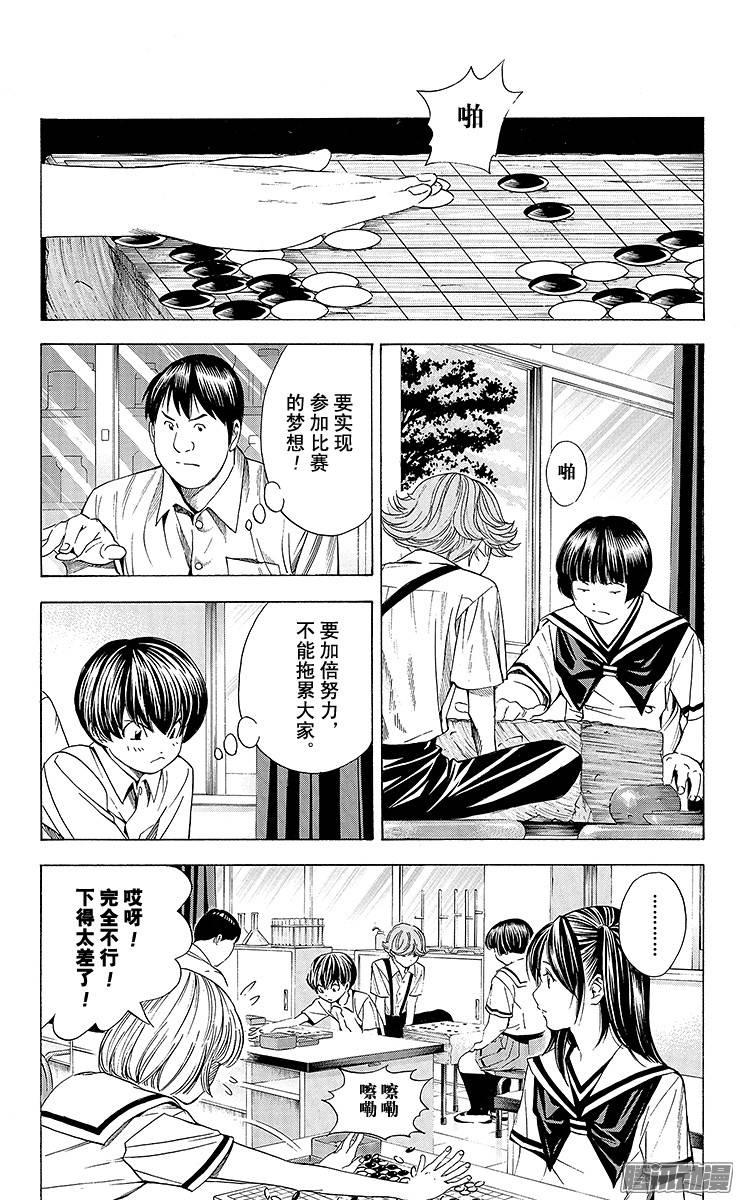 棋魂 第137局 最后的比赛 第5页