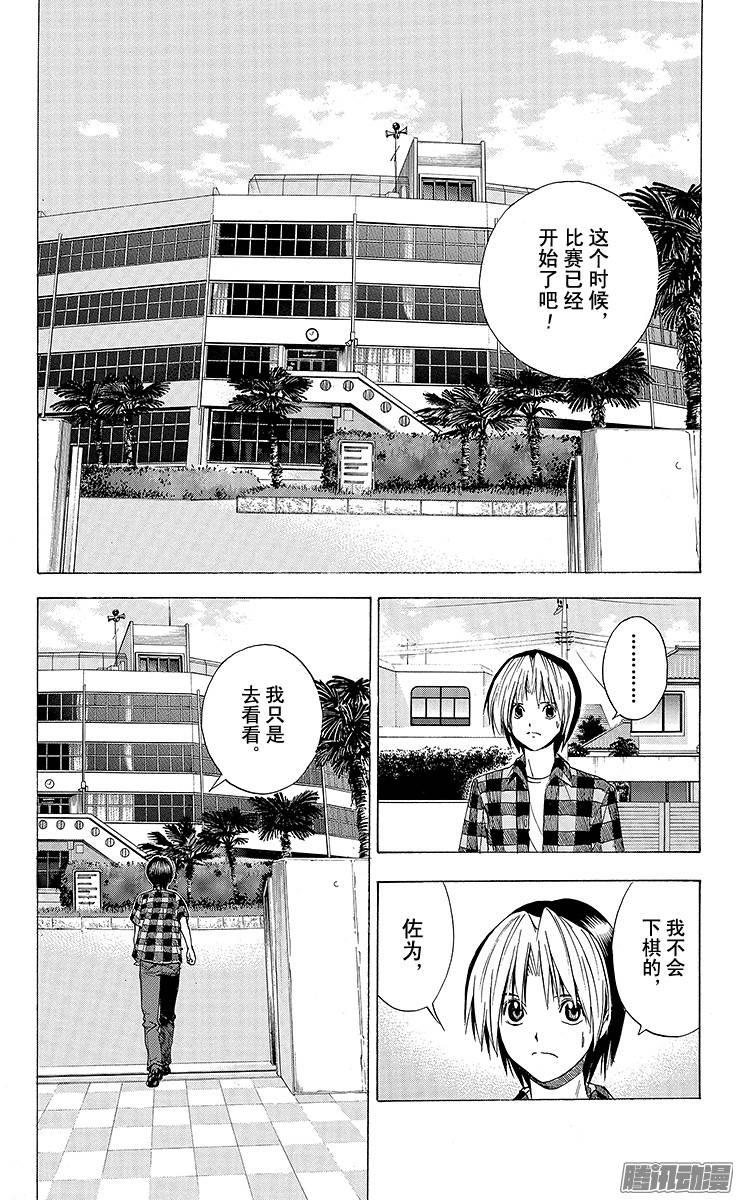 棋魂 第137局 最后的比赛 第8页