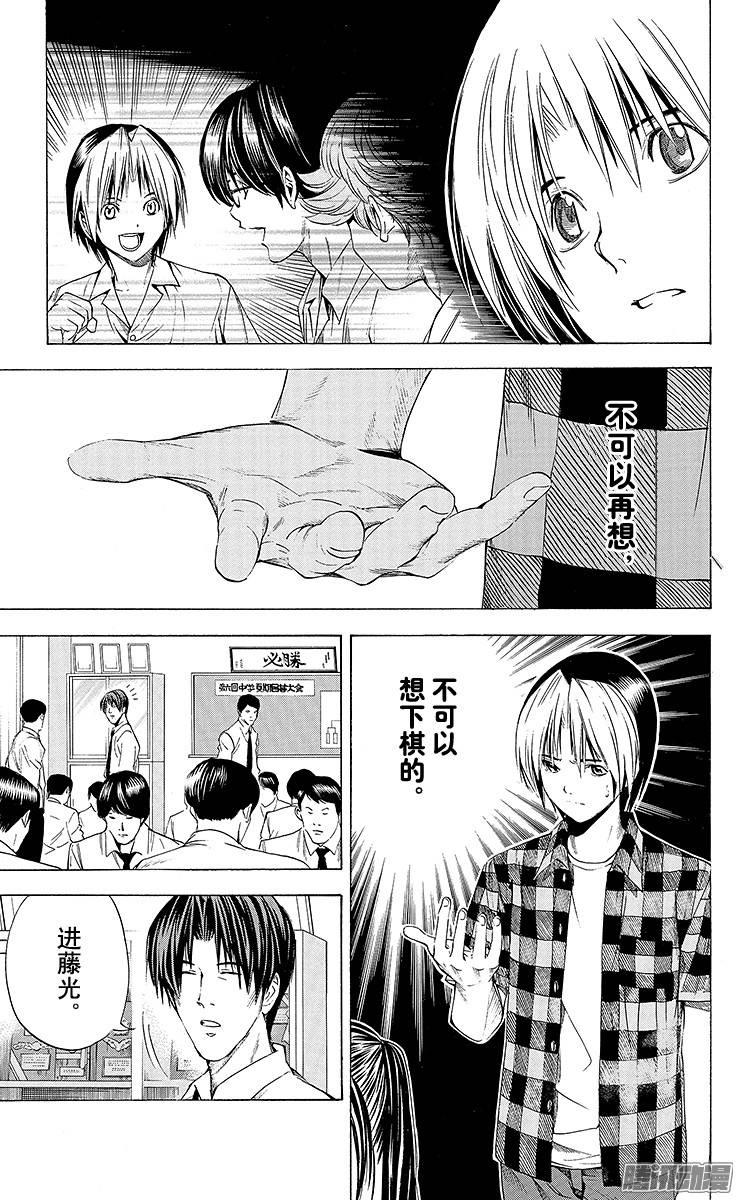 棋魂 第137局 最后的比赛 第15页