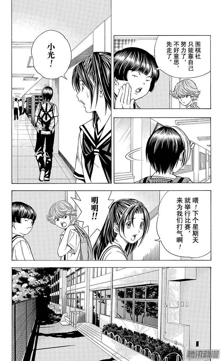 棋魂 第137局 最后的比赛 第4页