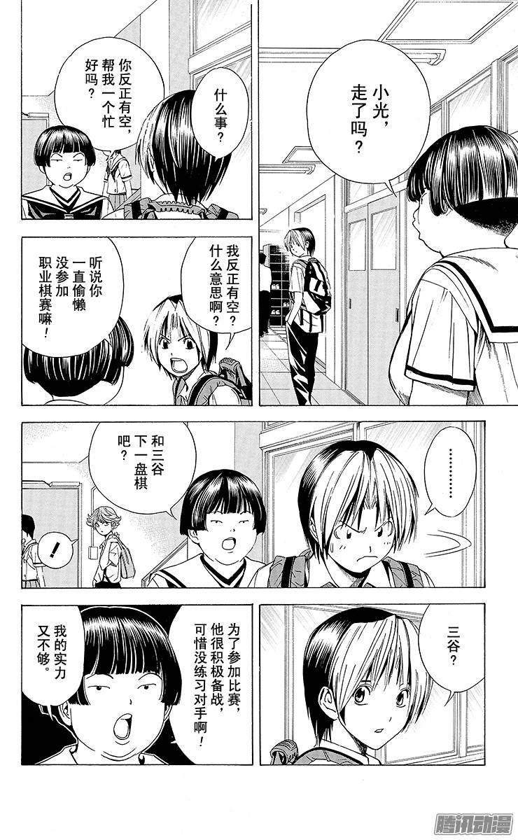 棋魂 第137局 最后的比赛 第2页