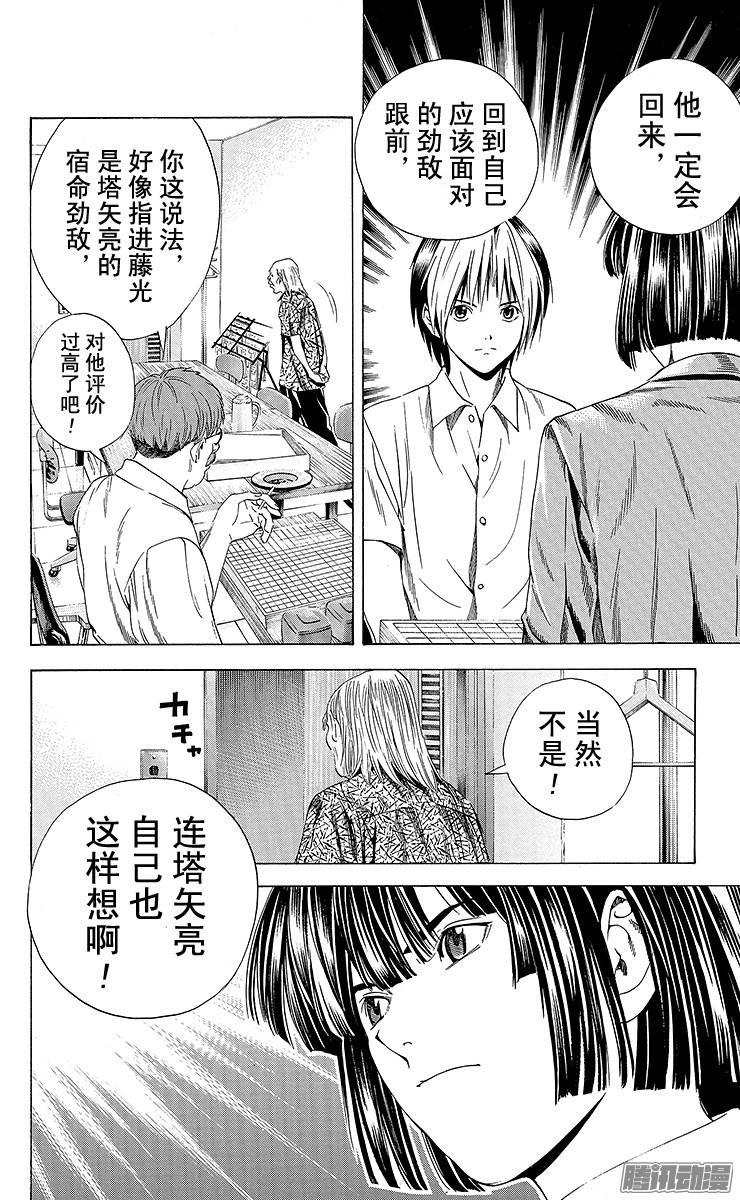 棋魂 第138局 访客 第16页