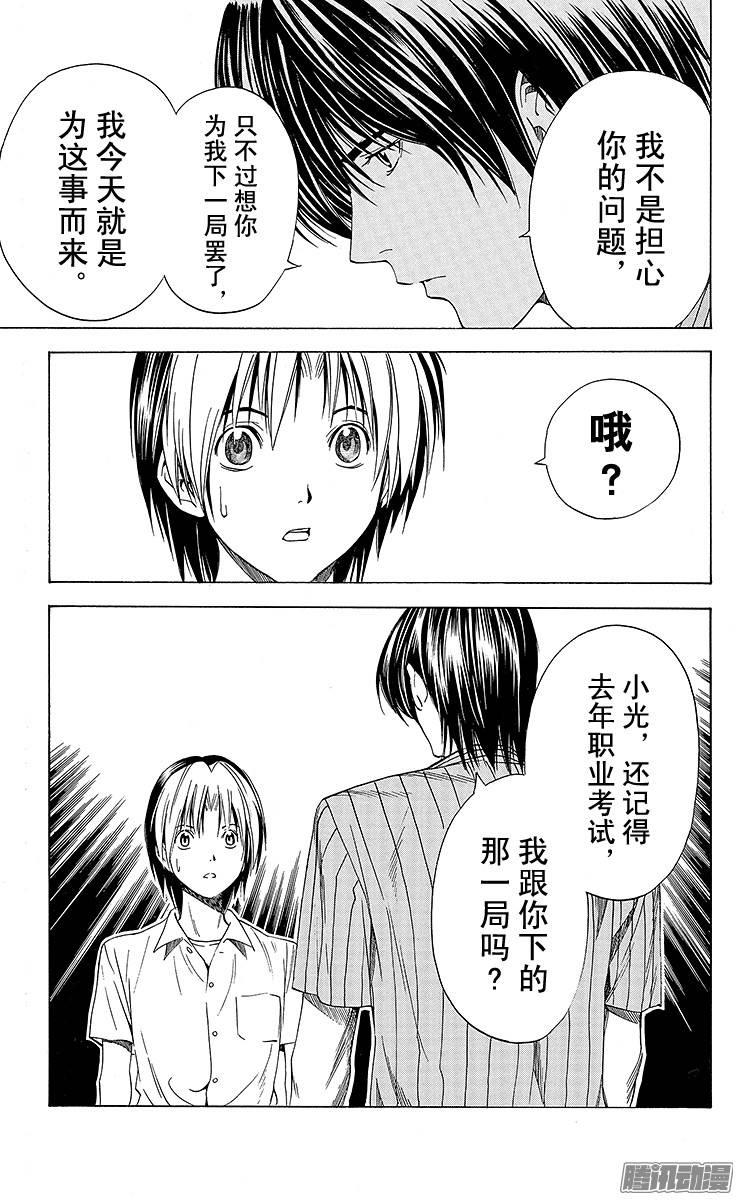 棋魂 第138局 访客 第19页