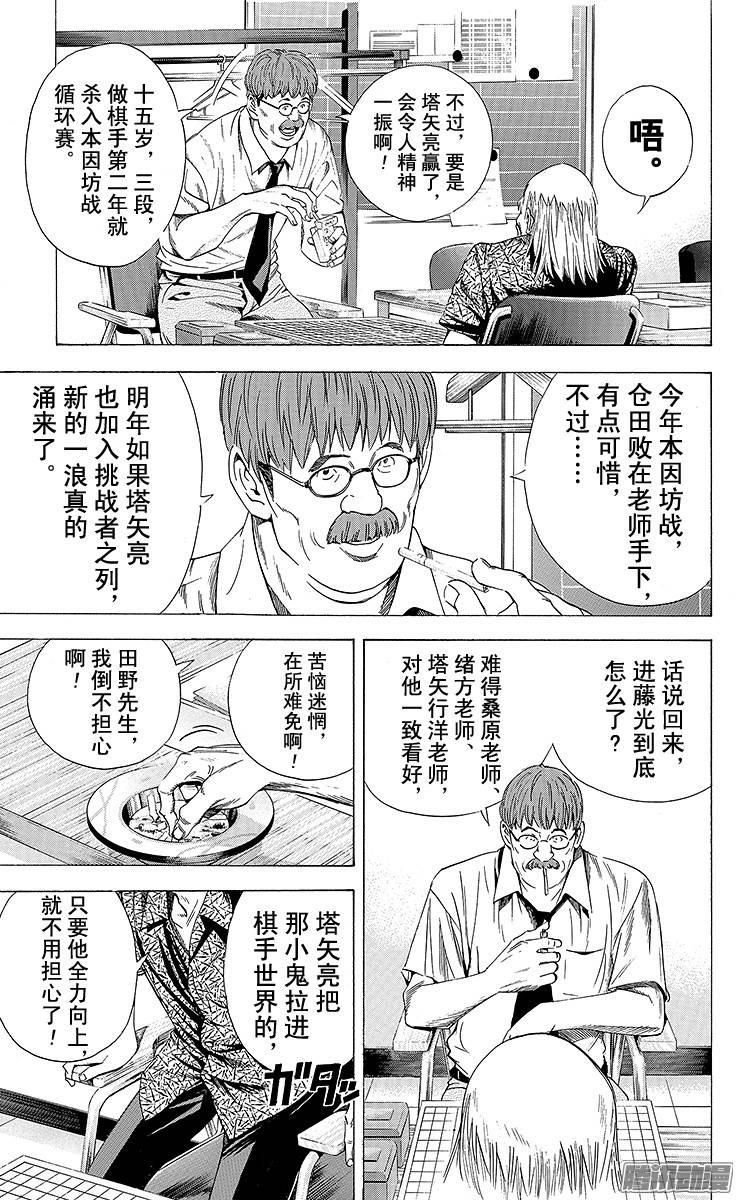 棋魂 第138局 访客 第15页