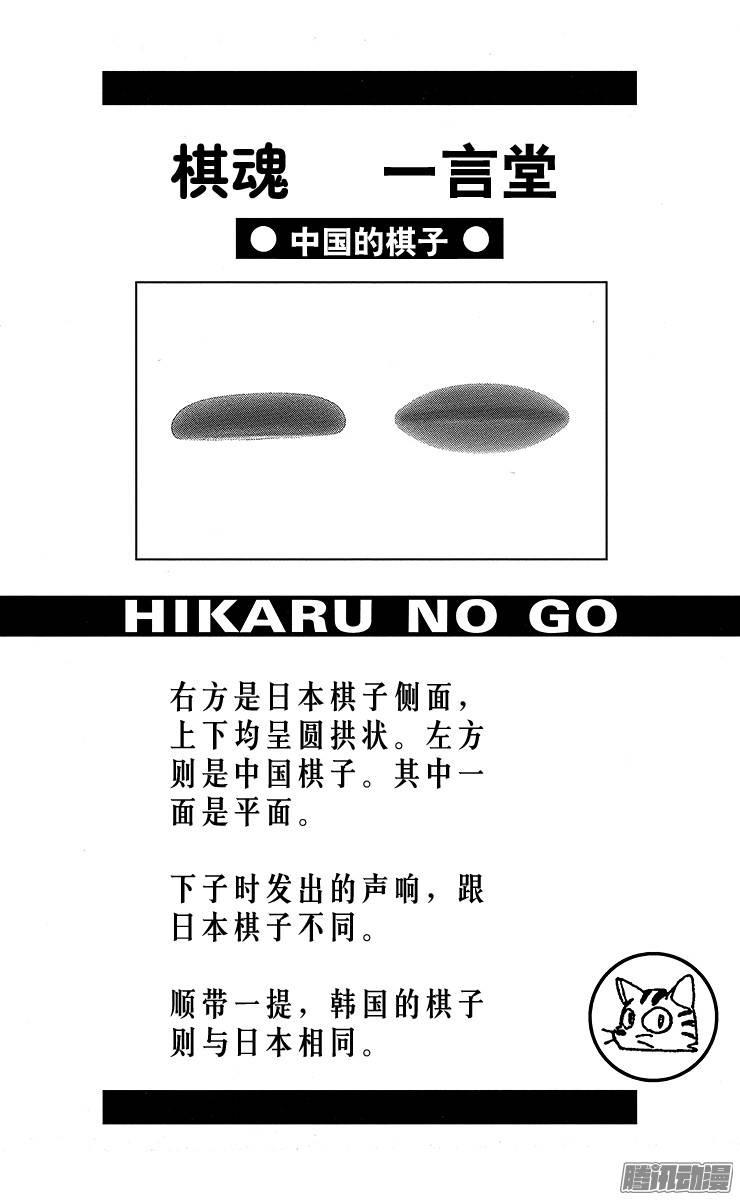 棋魂 第138局 访客 第20页