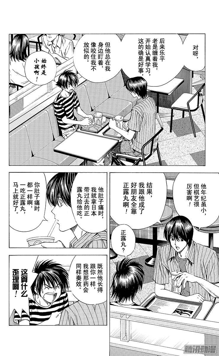棋魂 第138局 访客 第4页