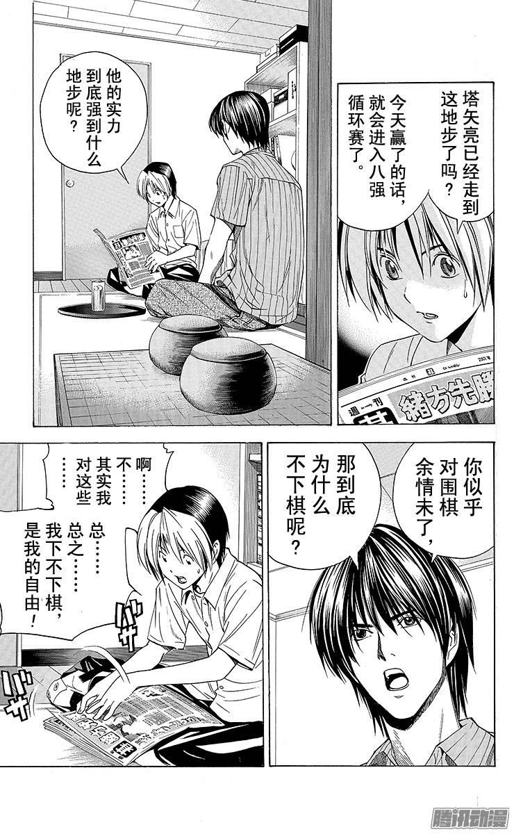 棋魂 第138局 访客 第17页