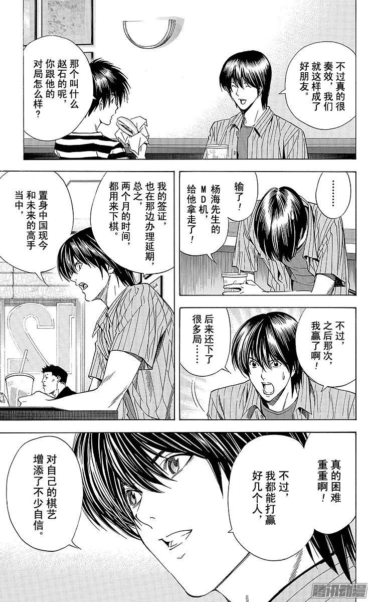 棋魂 第138局 访客 第5页