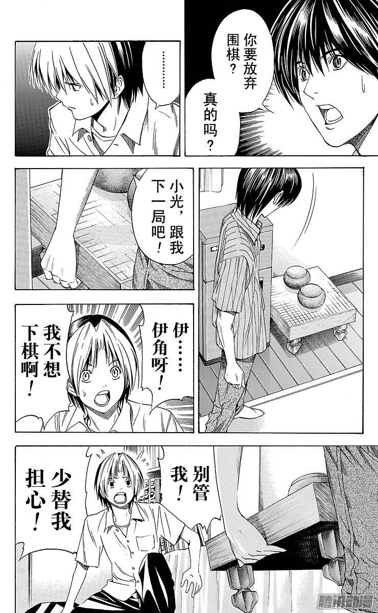 棋魂 第138局 访客 第18页