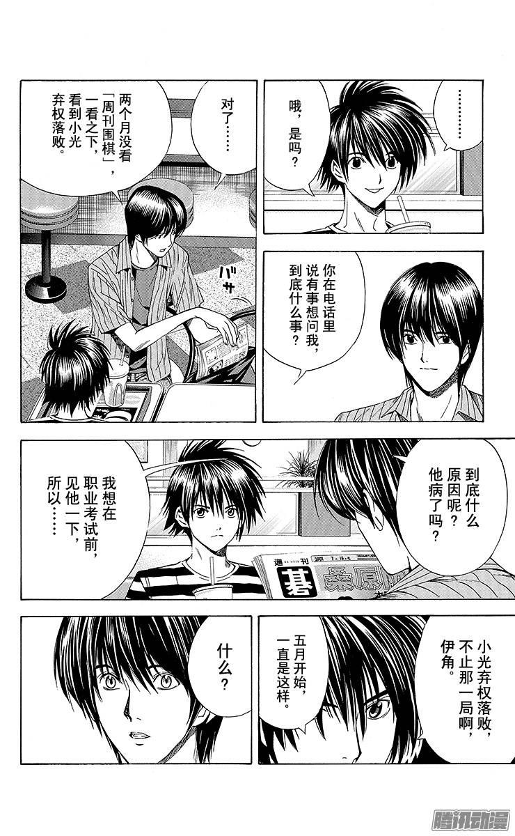 棋魂 第138局 访客 第6页