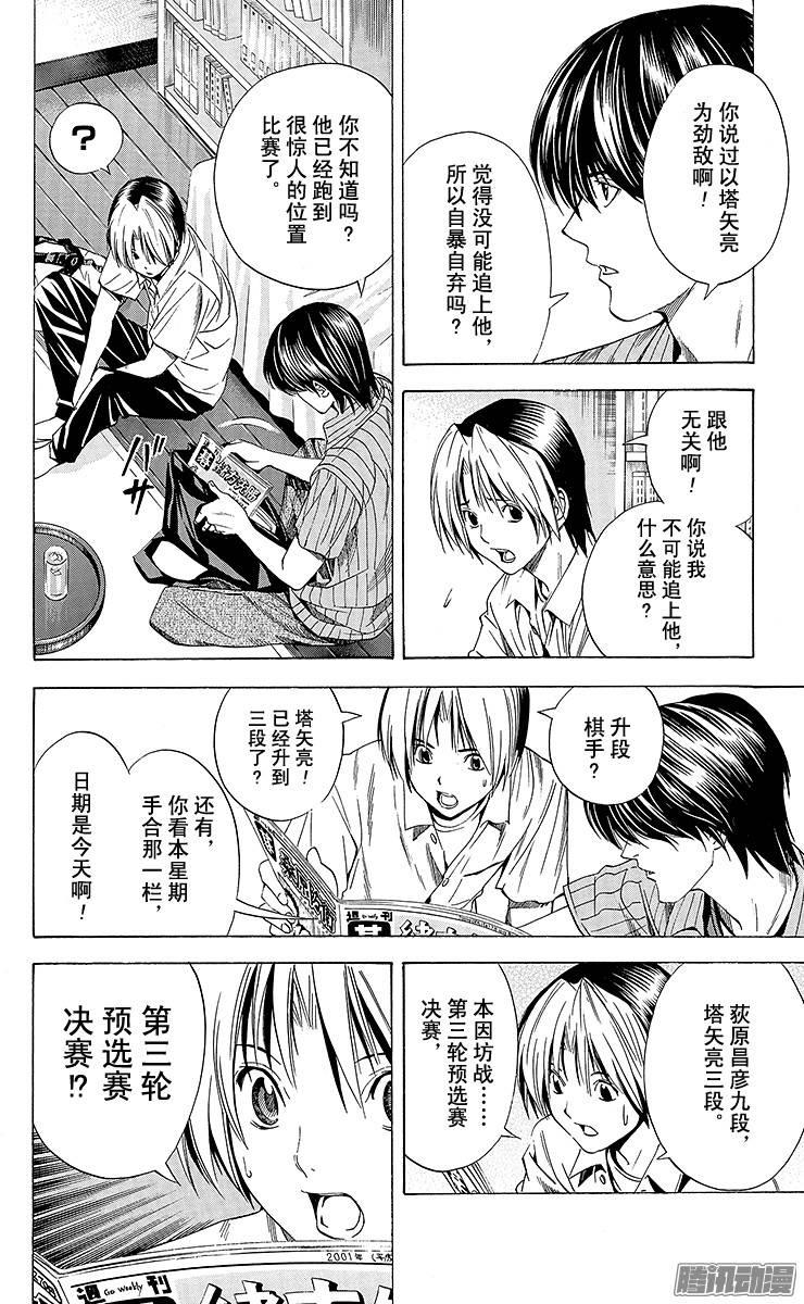 棋魂 第138局 访客 第12页