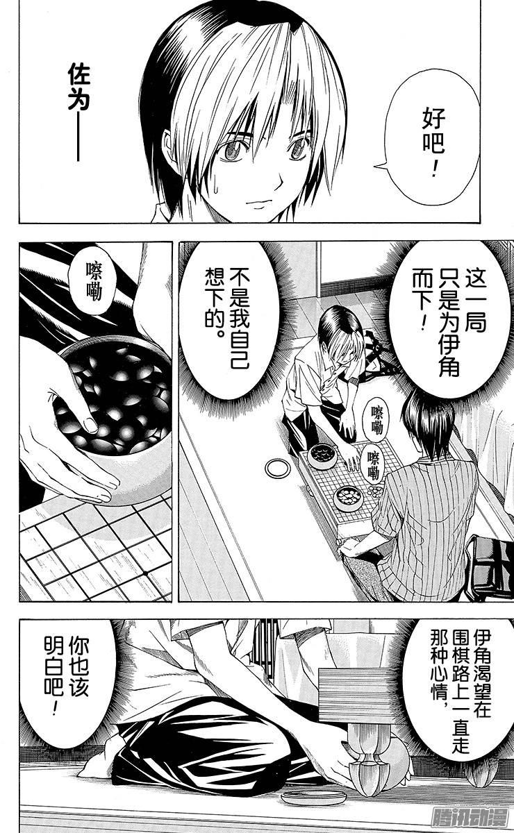 棋魂 第139局 由此局起 第6页