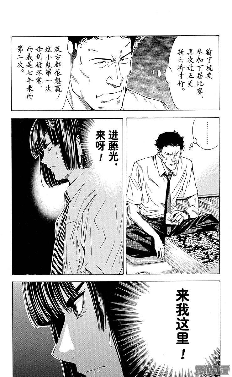 棋魂 第139局 由此局起 第10页