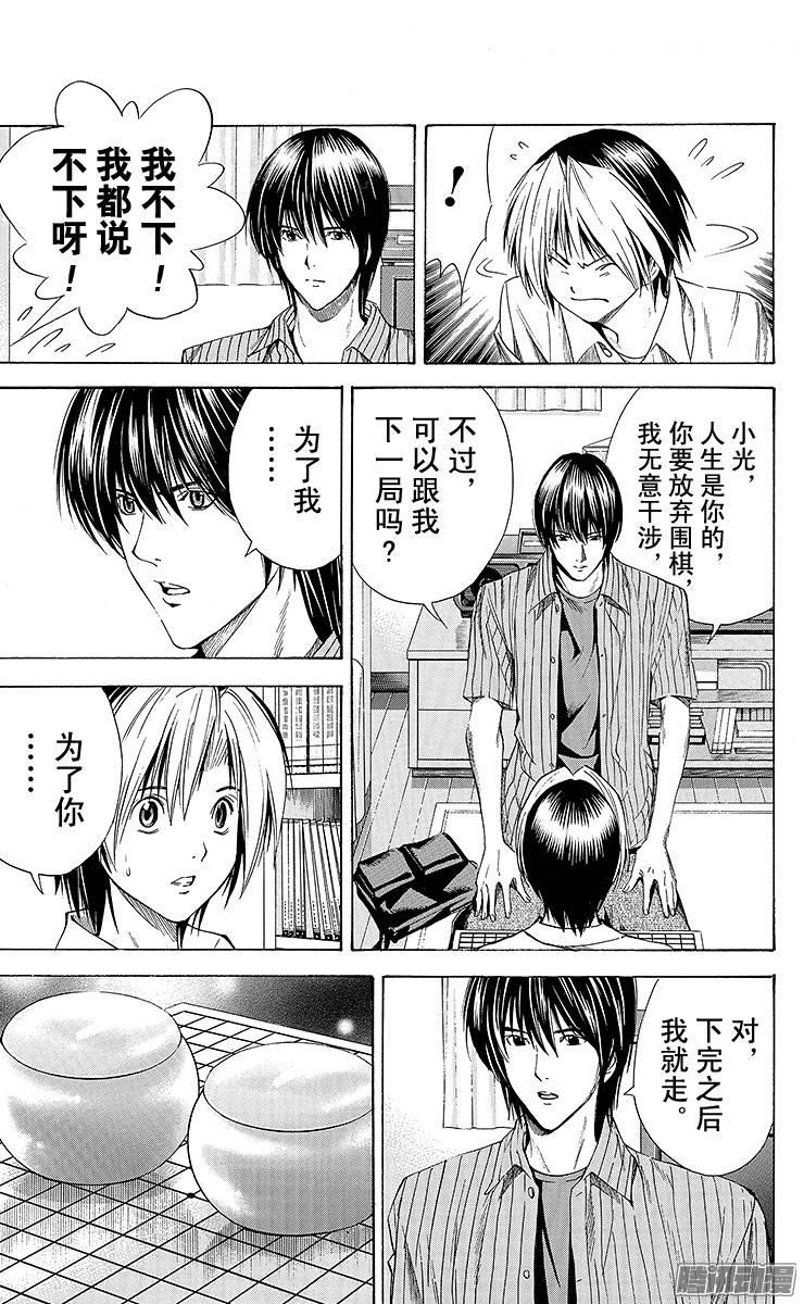 棋魂 第139局 由此局起 第5页