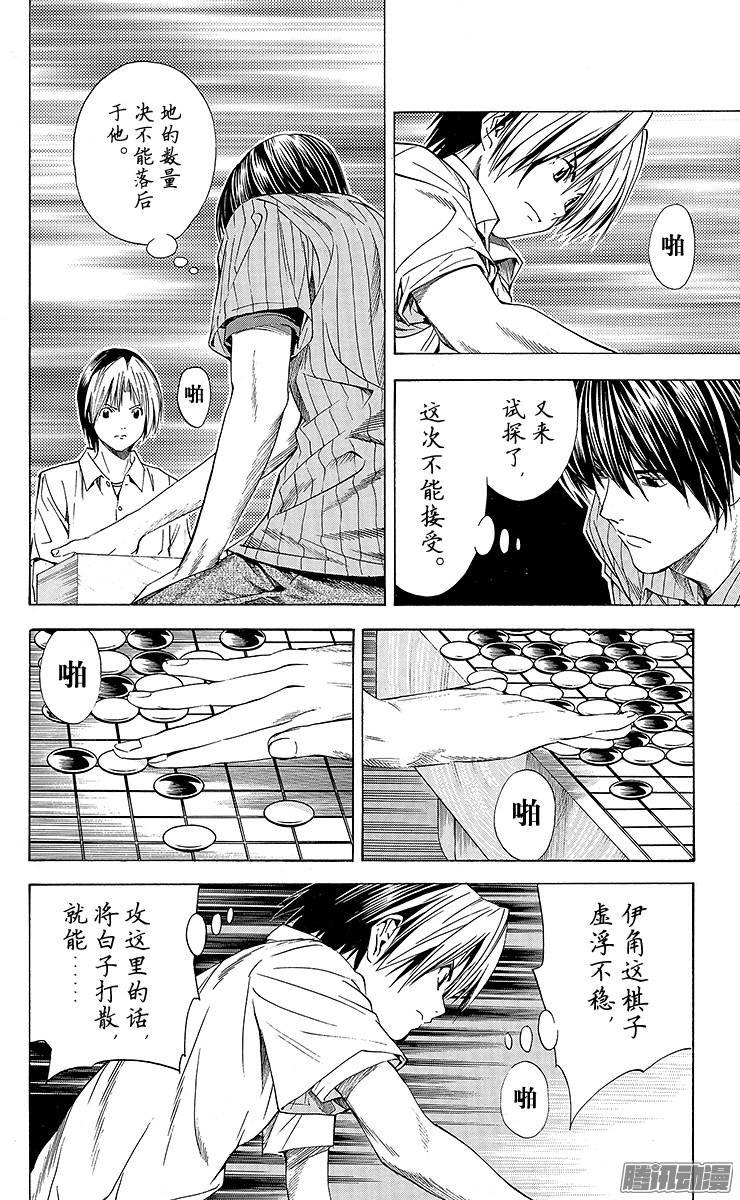 棋魂 第139局 由此局起 第14页