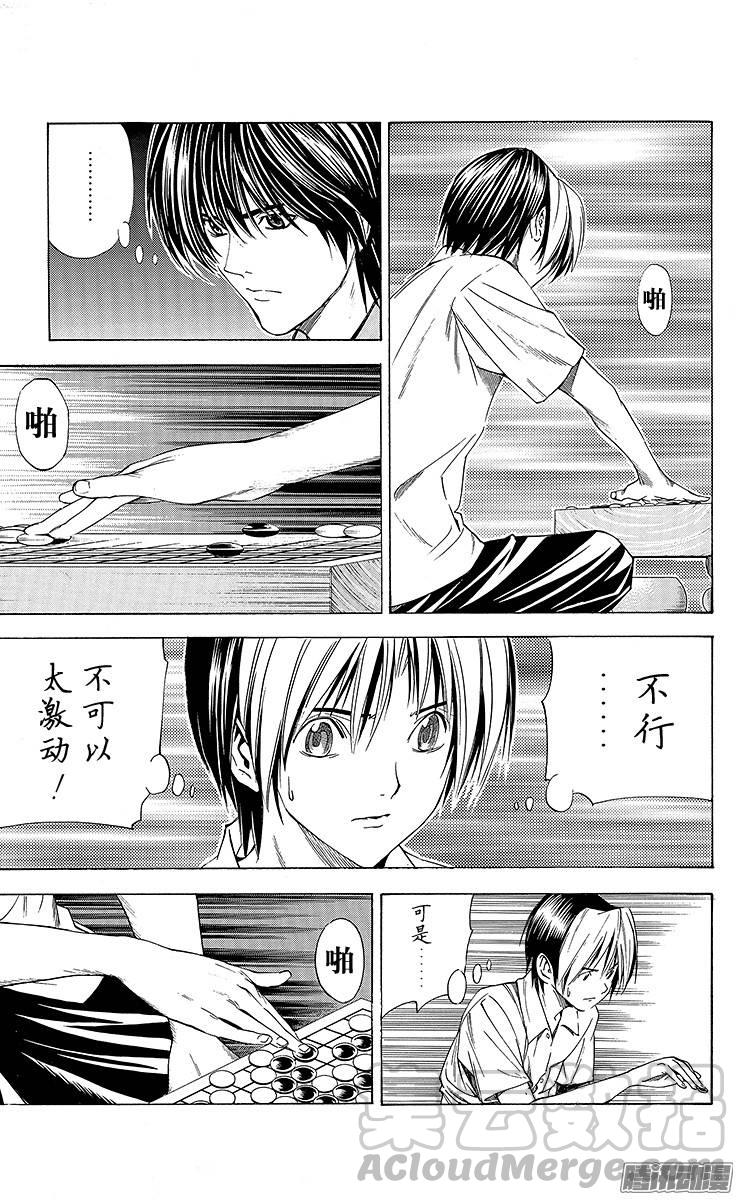 棋魂 第139局 由此局起 第11页