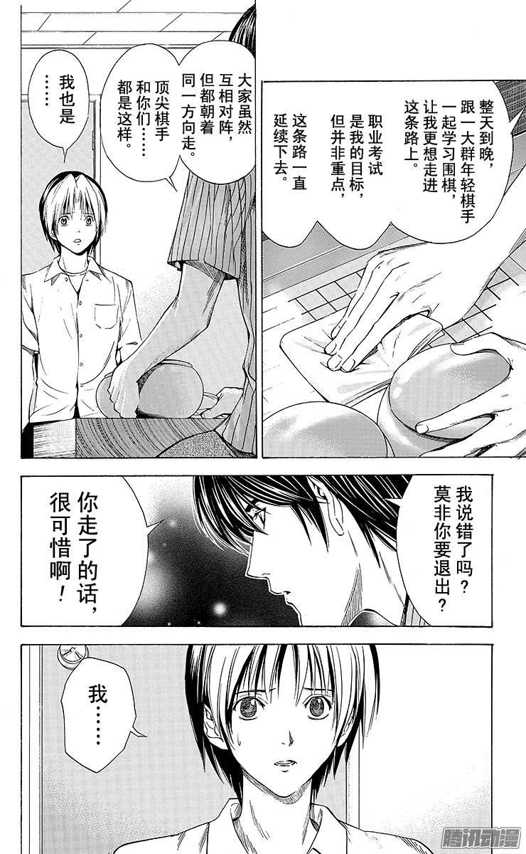 棋魂 第139局 由此局起 第4页