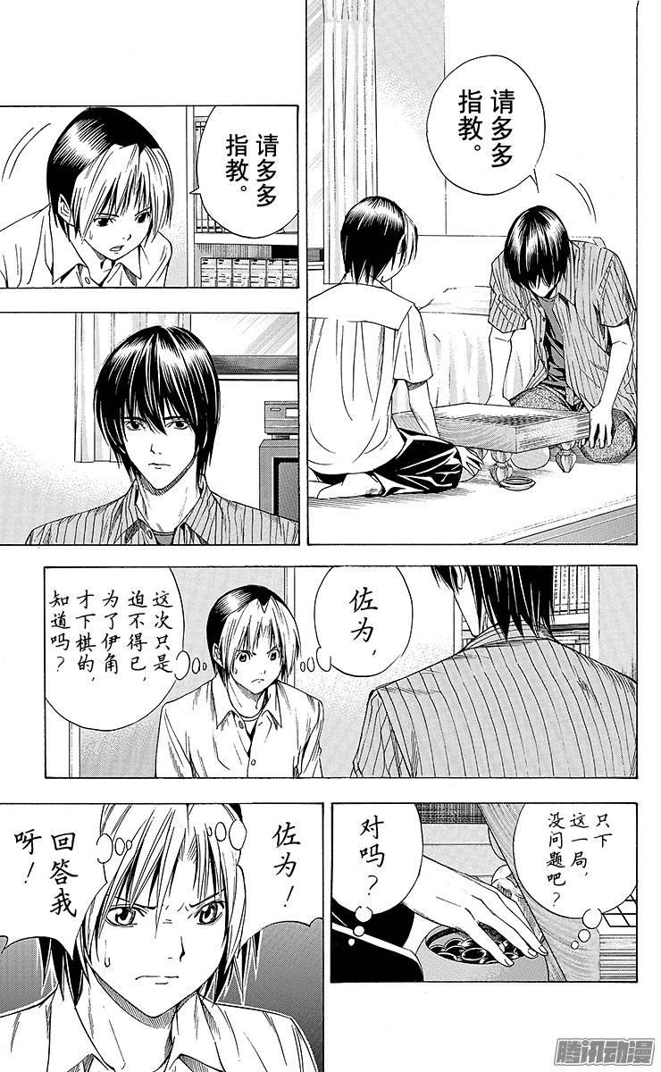 棋魂 第139局 由此局起 第7页