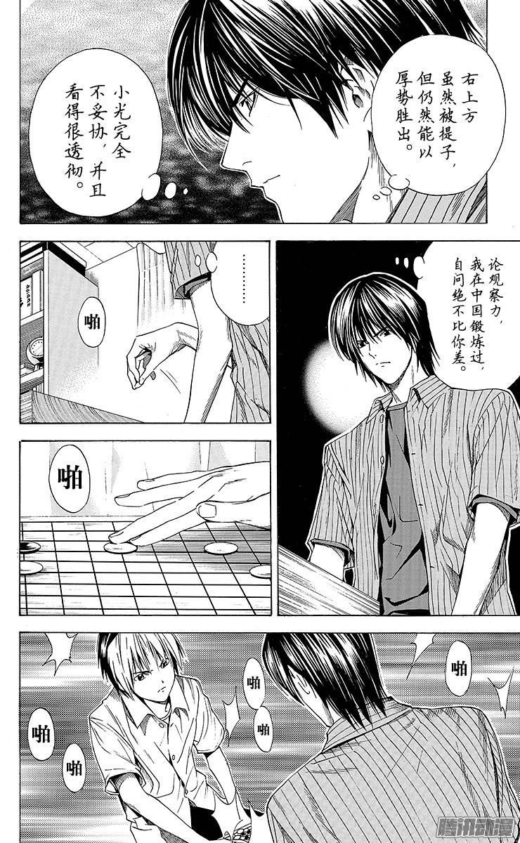 棋魂 第139局 由此局起 第12页