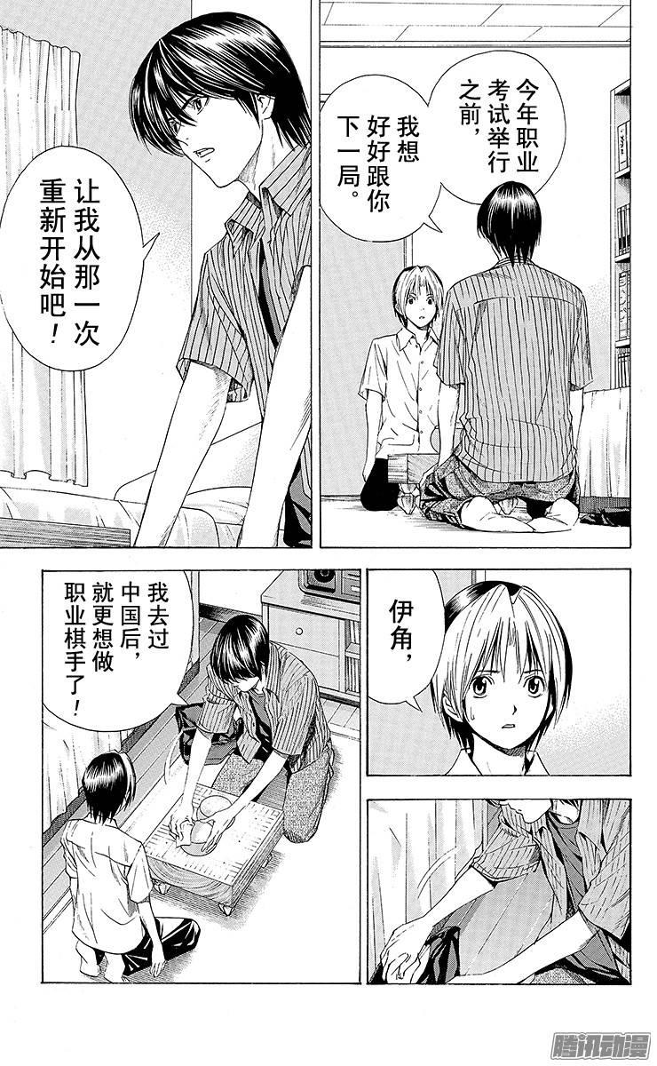 棋魂 第139局 由此局起 第3页