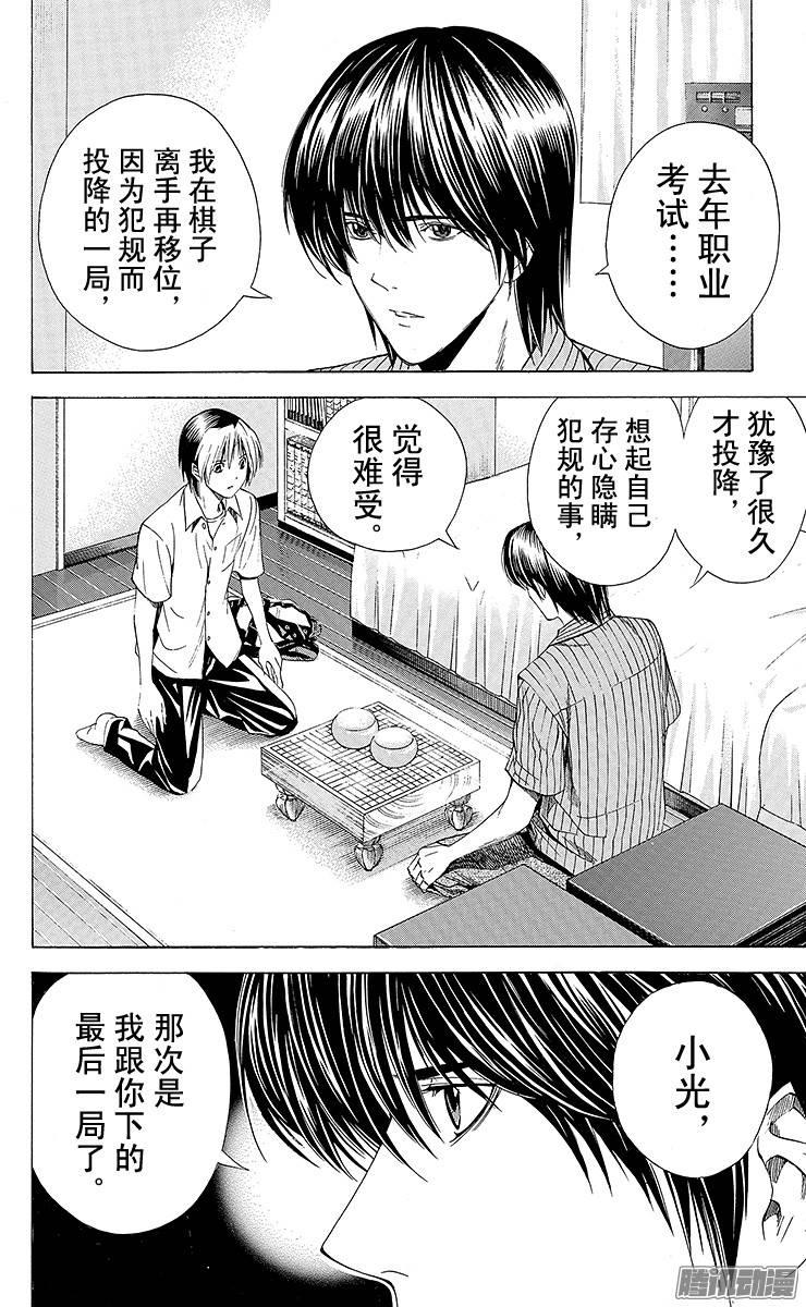 棋魂 第139局 由此局起 第2页