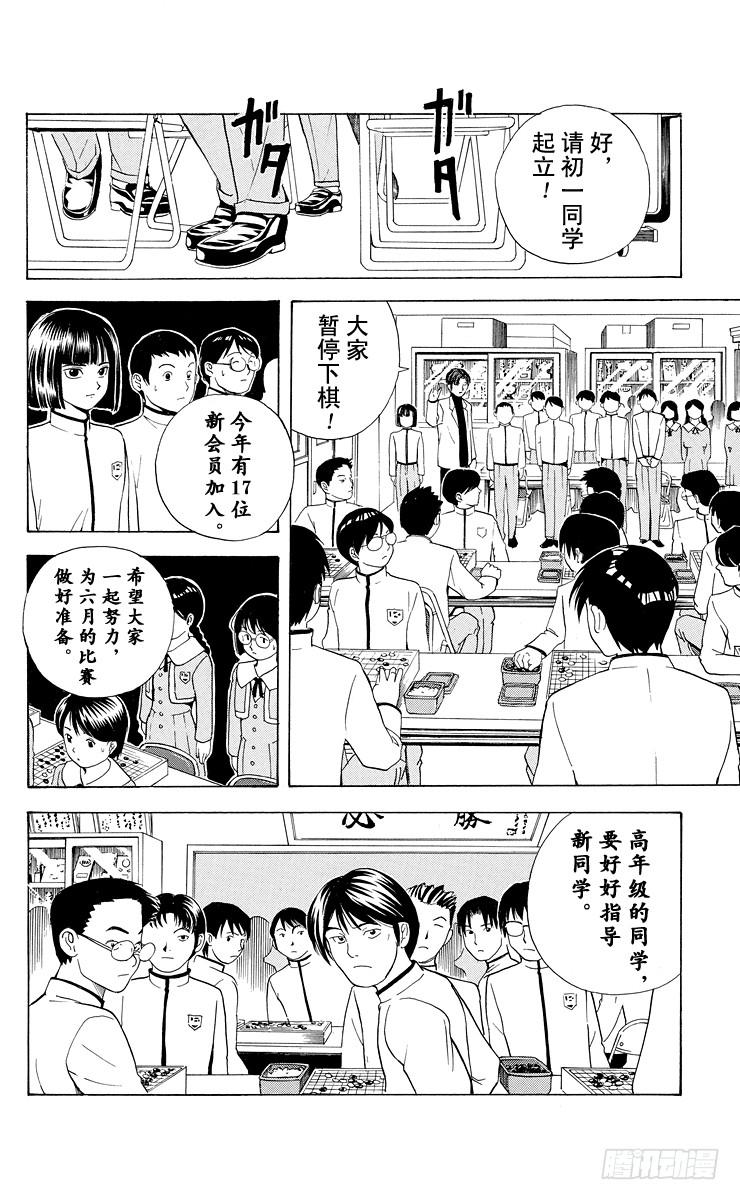 棋魂 第14局 人上有人 第8页