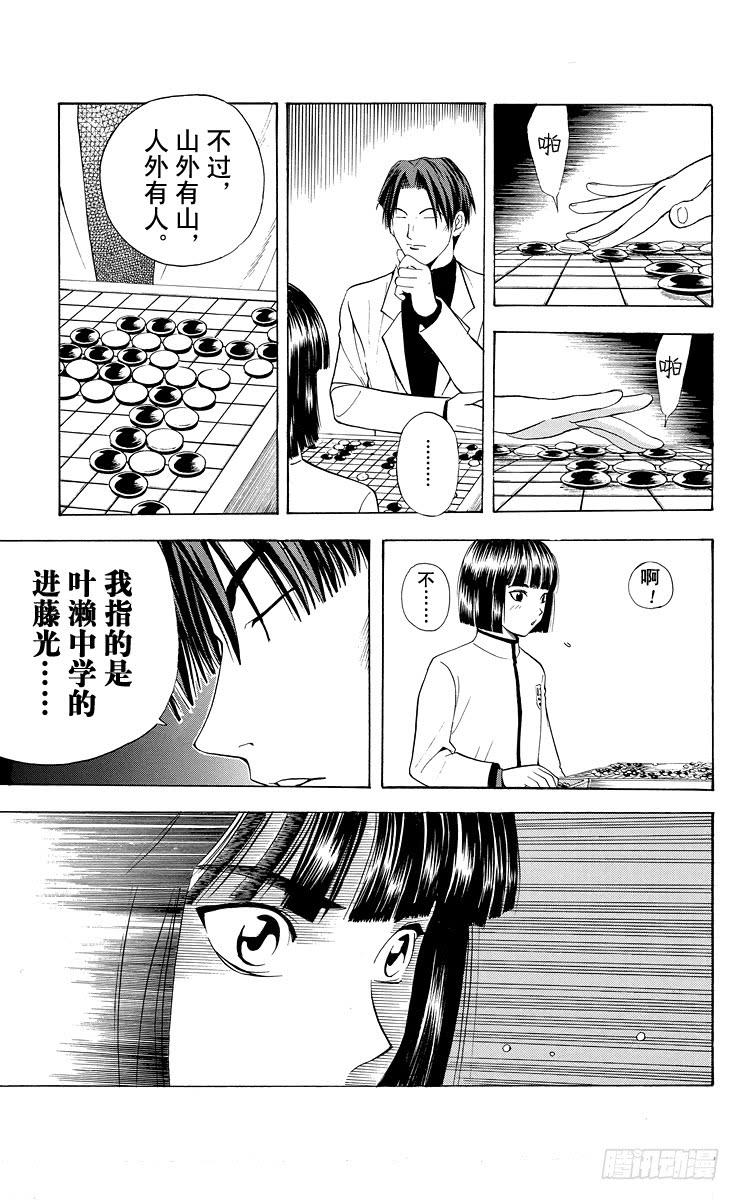 棋魂 第14局 人上有人 第13页