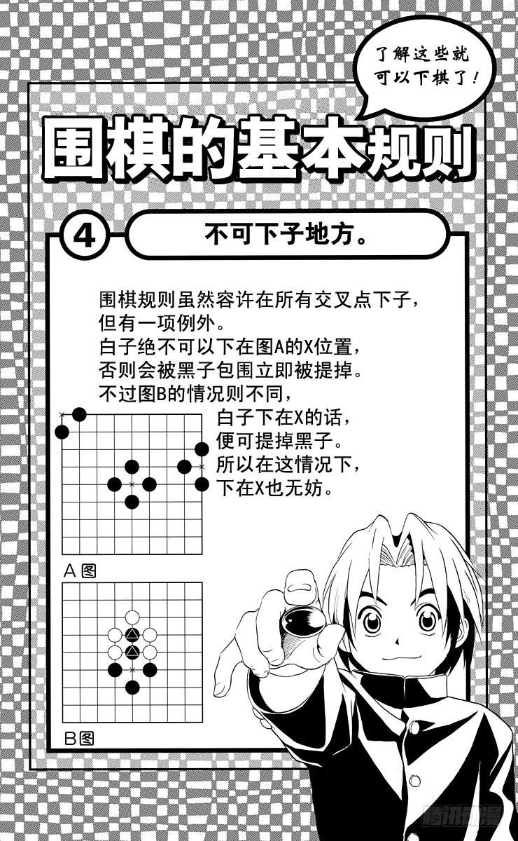 棋魂 第14局 人上有人 第22页