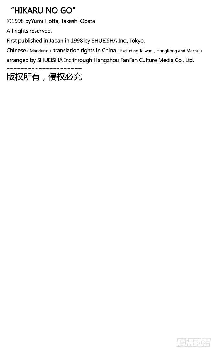 棋魂 第14局 人上有人 第23页