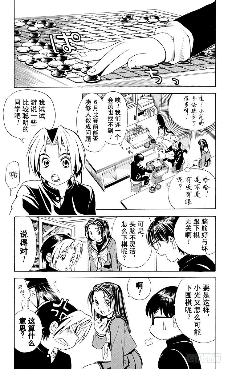 棋魂 第14局 人上有人 第19页