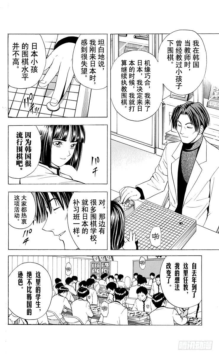 棋魂 第14局 人上有人 第12页