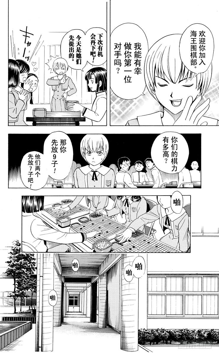 棋魂 第14局 人上有人 第18页