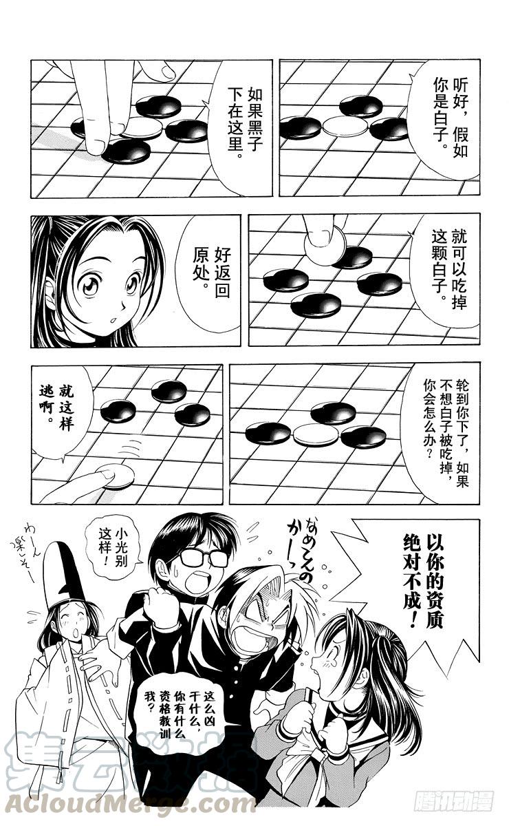 棋魂 第14局 人上有人 第21页